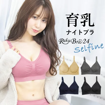 ラクブラ24 セルフィーネ