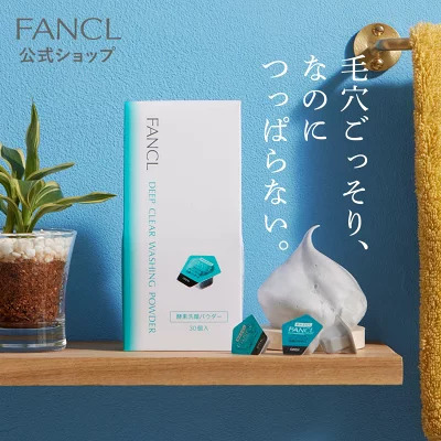 ファンケル FANCL ディープクリア洗顔パウダー