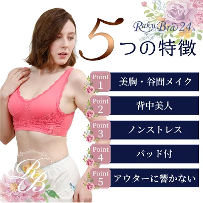 ラクブラ24　育盛クロスアップブラ