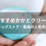 かかとクリームおすすめ人気【ドラッグストア・薬局の人気市販品】