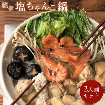 相撲料理 志が 塩ちゃんこ鍋