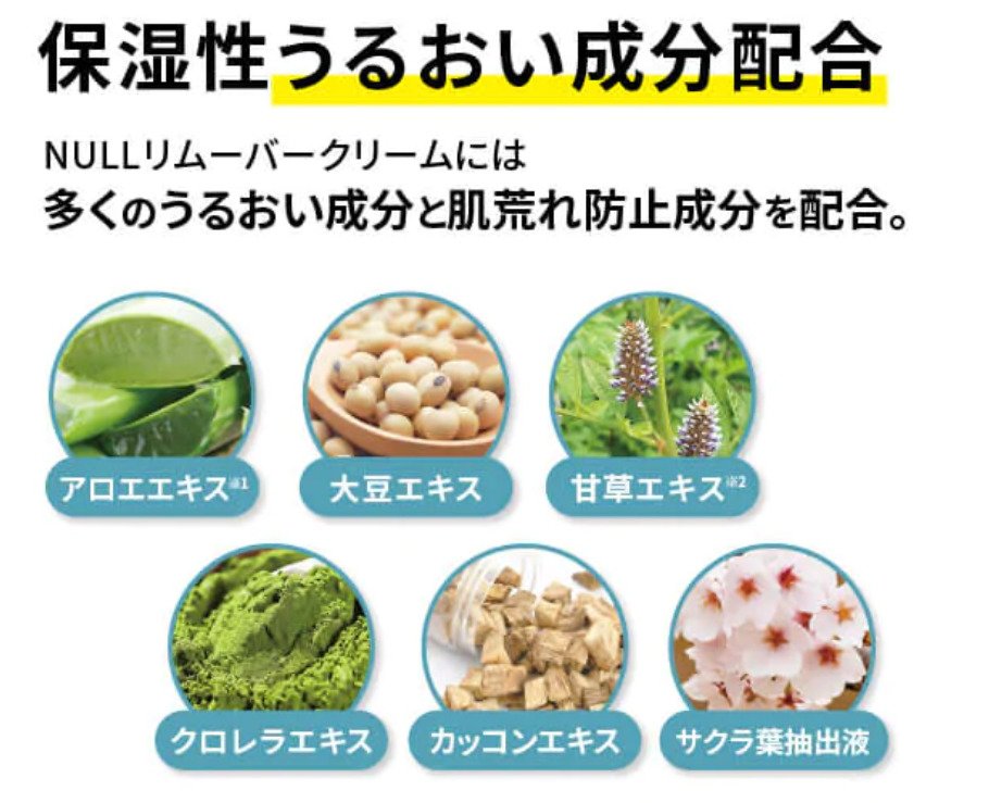 NULL メンズ除毛クリーム