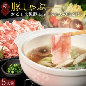 博多 あごだし かごしま 黒豚 しゃぶしゃぶ