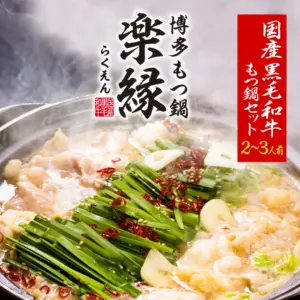 もつ鍋 セット 2~3人前 醤油 味噌 国産 高級 牛もつ