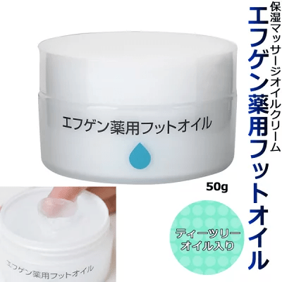 エフゲン フットオイル