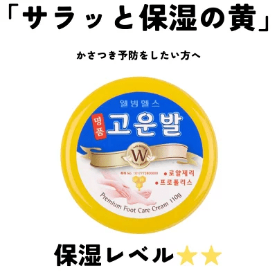 コウンバルクリーム 黄 かかとクリーム
