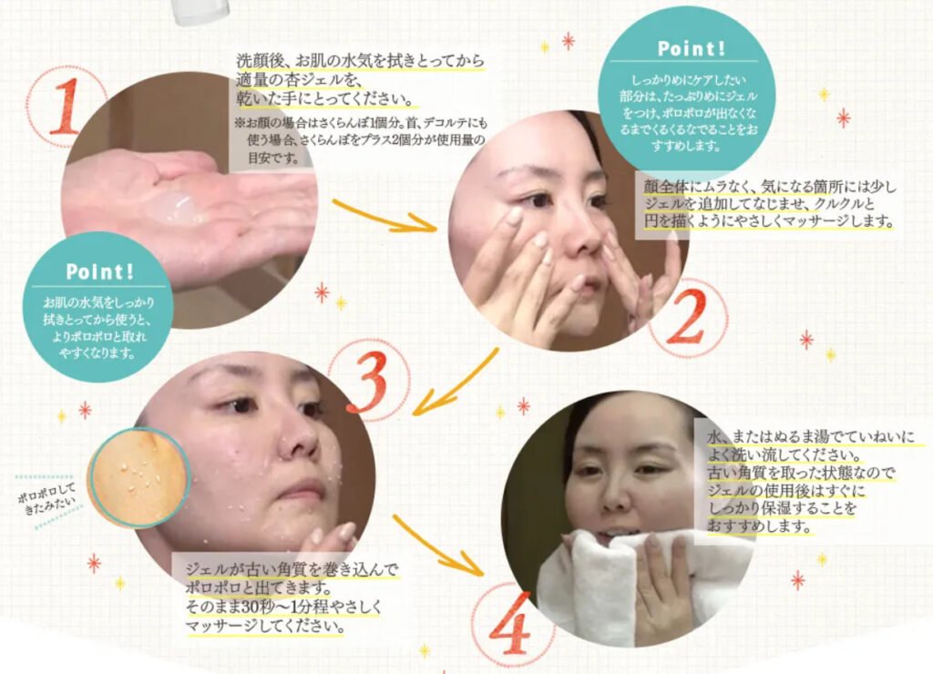 ぽろぽろとれる杏ジェルの使い方・手順