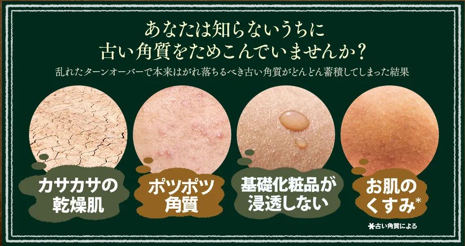 古い角質が溜まると起こる肌への影響