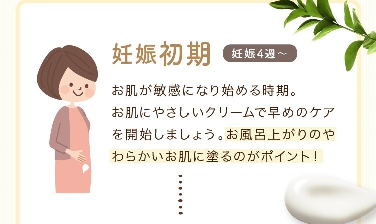妊娠初期