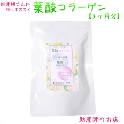 葉酸サプリ