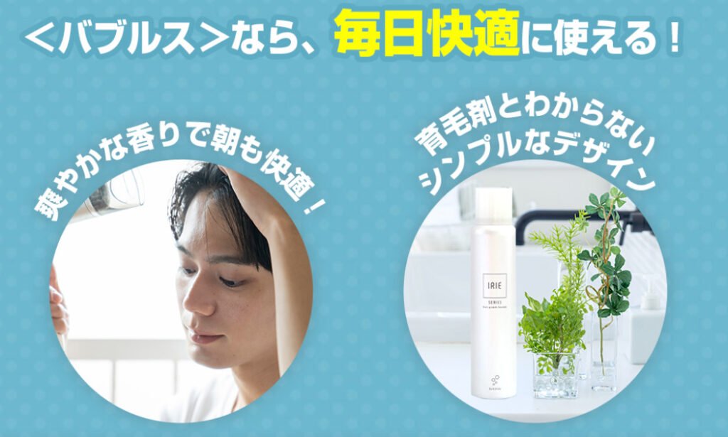 育毛バブルス