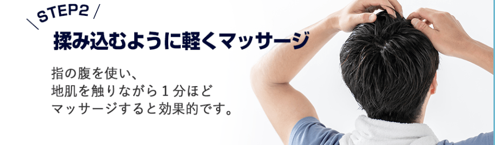軽くマッサージしながら揉みこむ