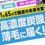 育毛バブルス