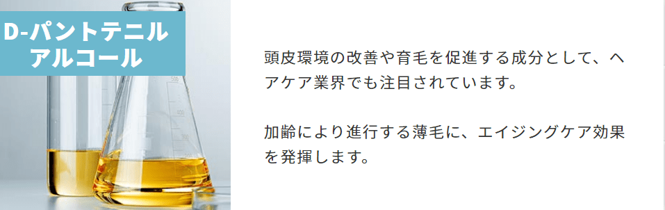 D-パントテニムアルコール