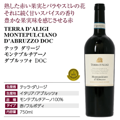 テッラ ダリージ モンテプルチアーノ ダブルッツォ D.O.C. 2020