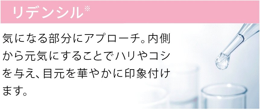 リデンシル