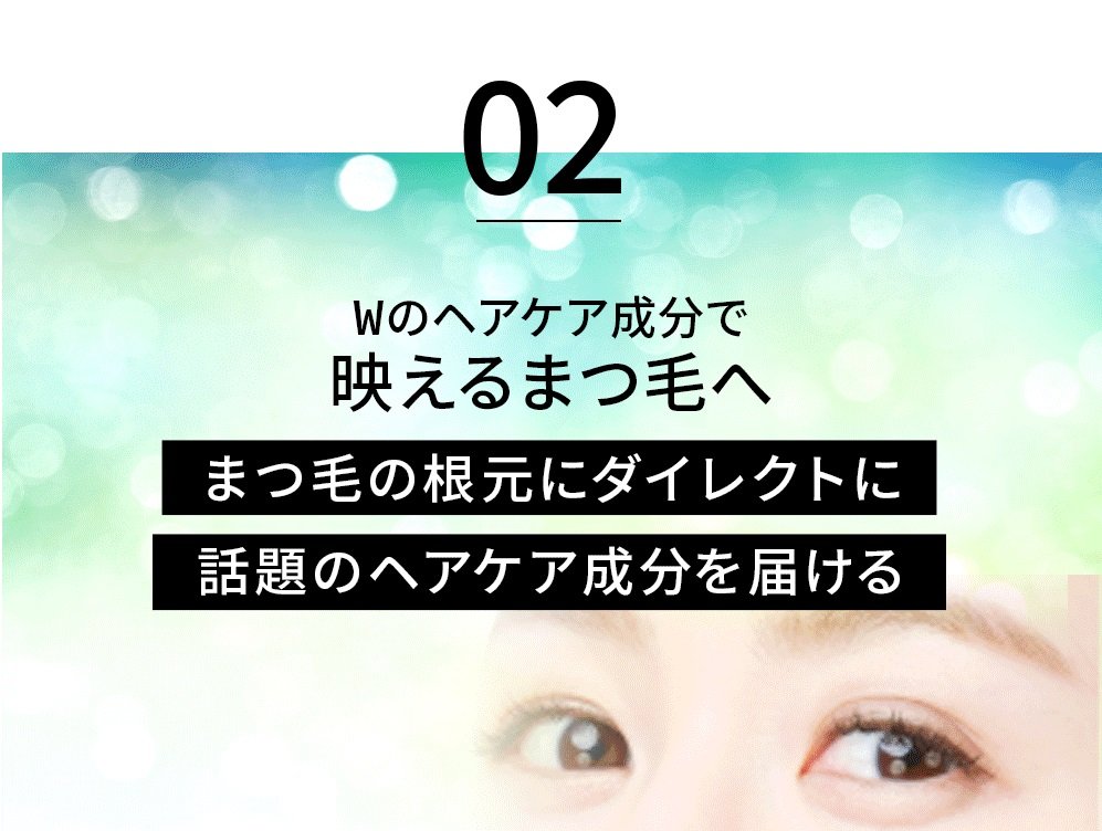 Wヘアケア成分