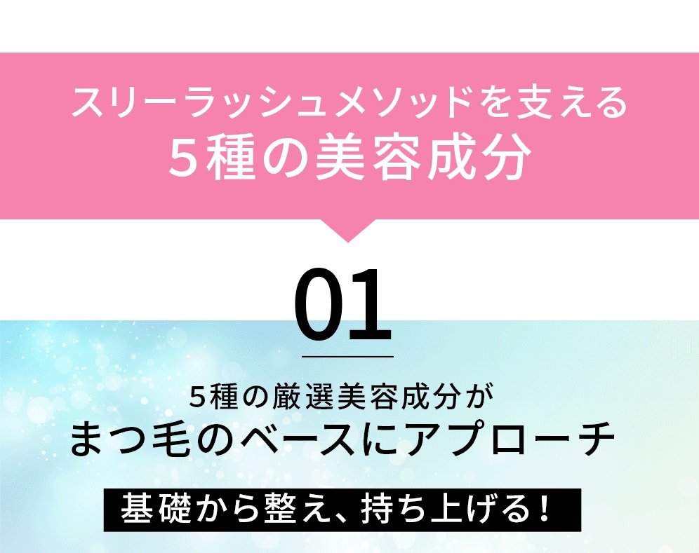 5種の美容成分