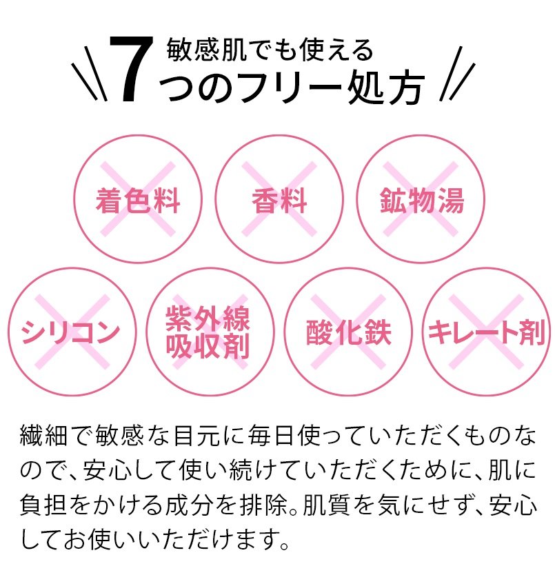 敏感肌でも使える7つの無添加処方