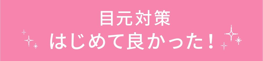 アグロウアイズを実際に使ってみた感想