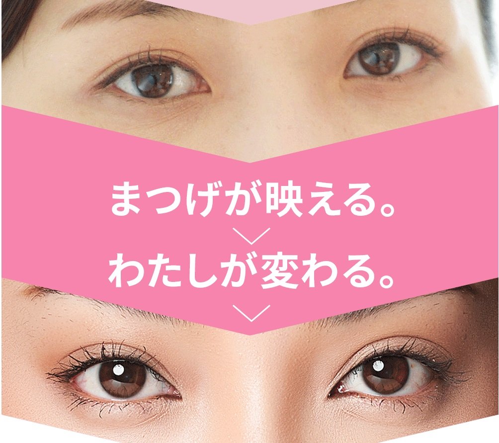 まつ毛・まゆ毛美容液とは