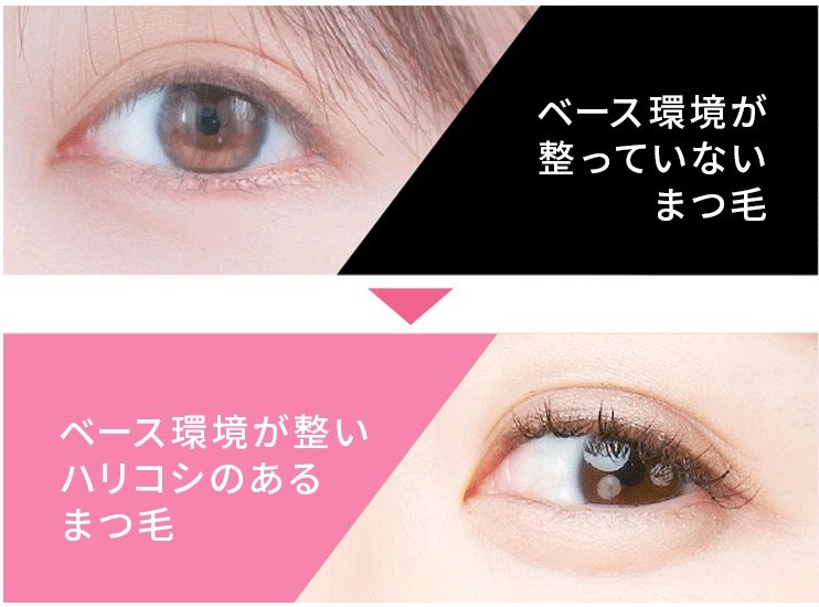 ハリやコシのあるまつ毛でビューラーやまつ毛パーマの持ちが良くなる
