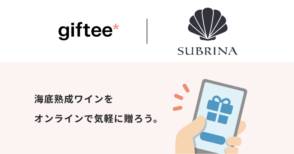 ギフト