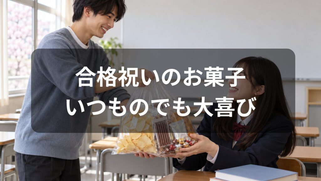 合格祝いのお菓子・スイーツおすすめ